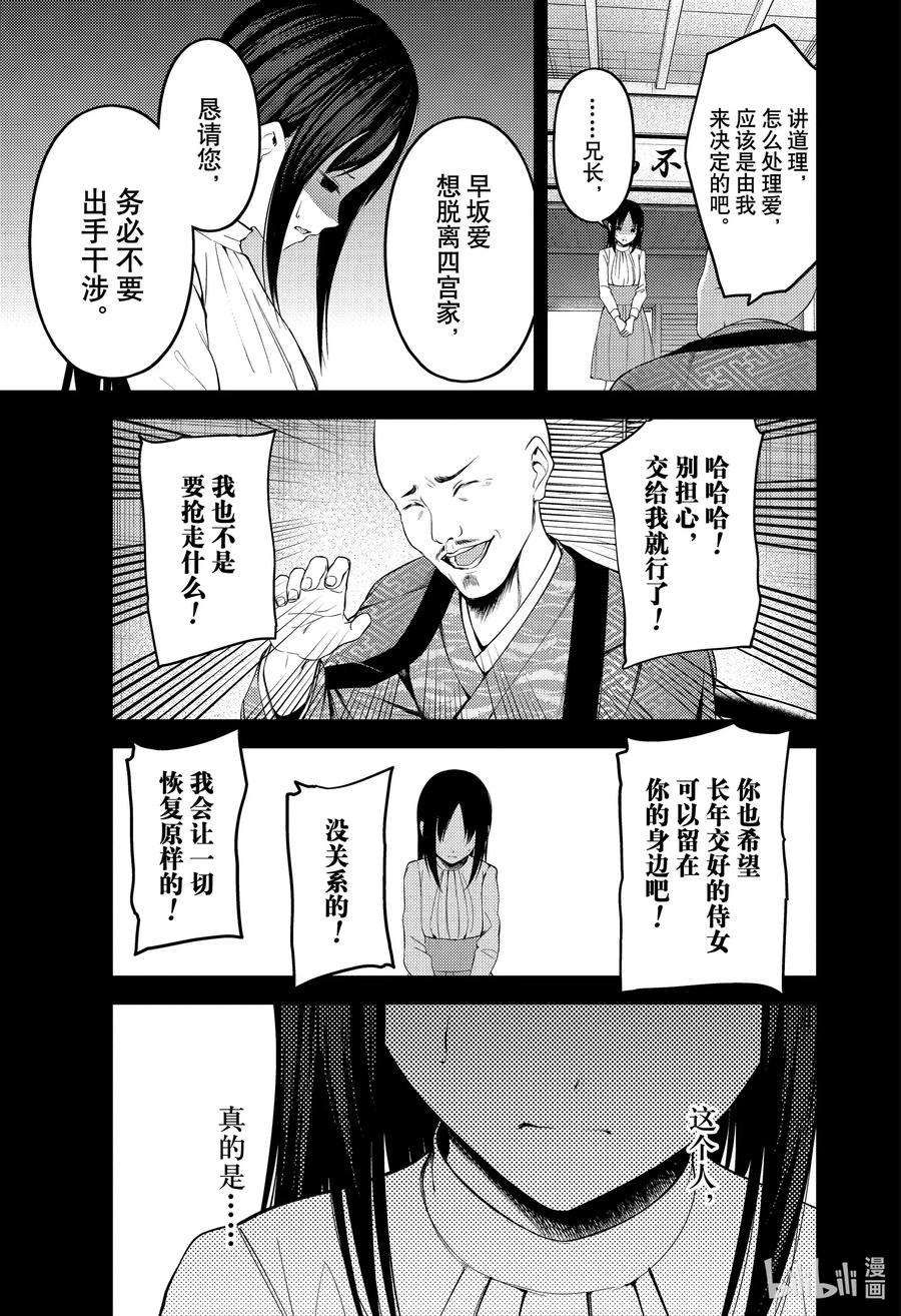 辉夜大小姐想让我告白 -天才们的恋爱头脑战-209 209