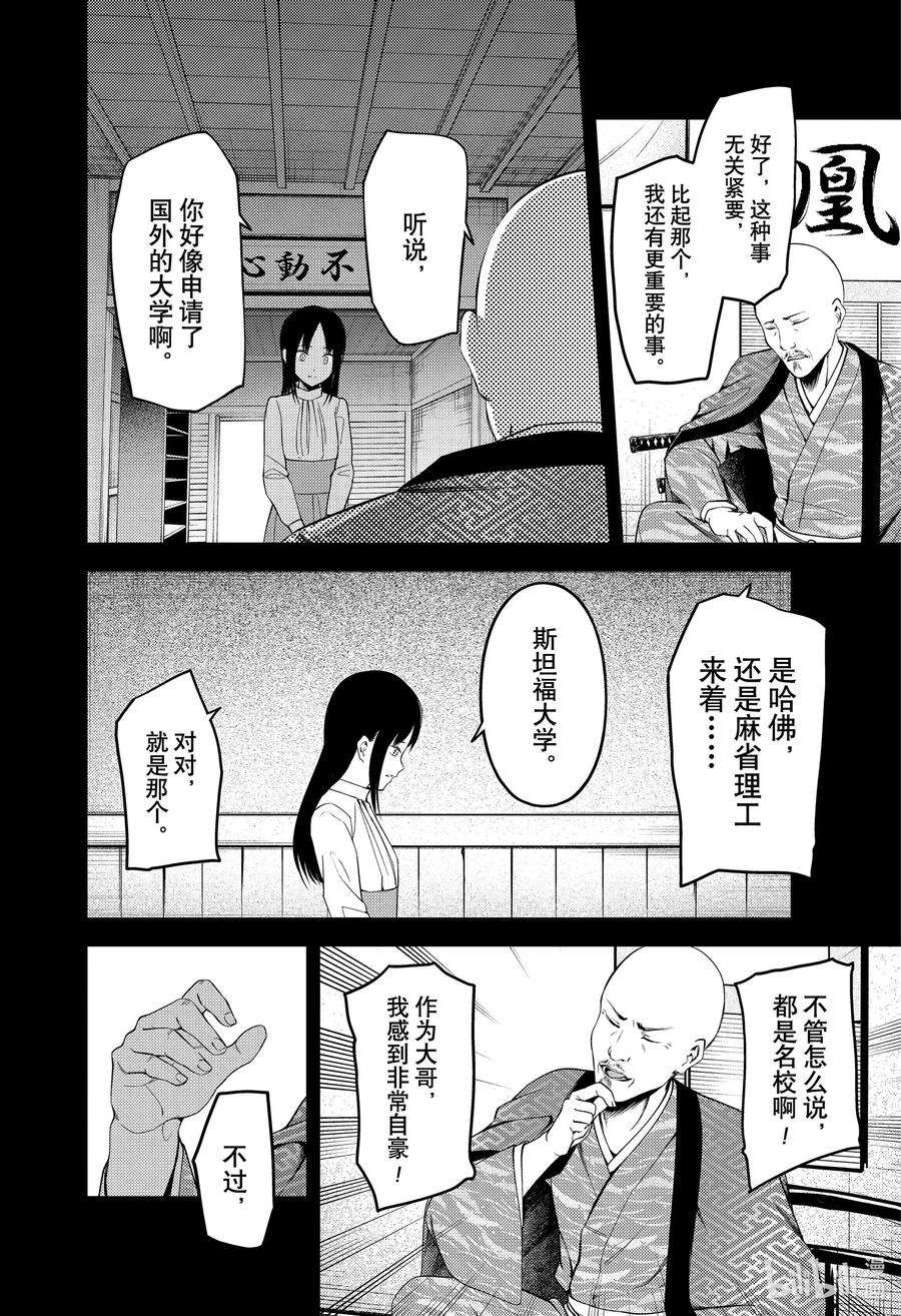 辉夜大小姐想让我告白 -天才们的恋爱头脑战-209 209