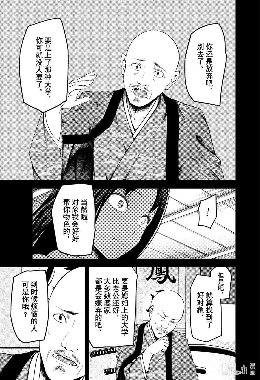 辉夜大小姐想让我告白 -天才们的恋爱头脑战-209 209