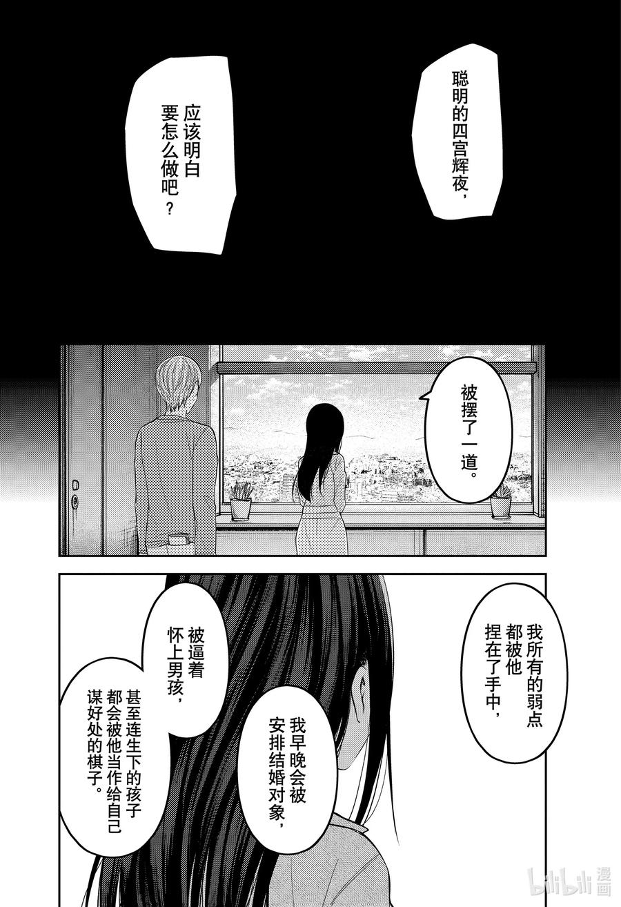 辉夜大小姐想让我告白 -天才们的恋爱头脑战-209 209
