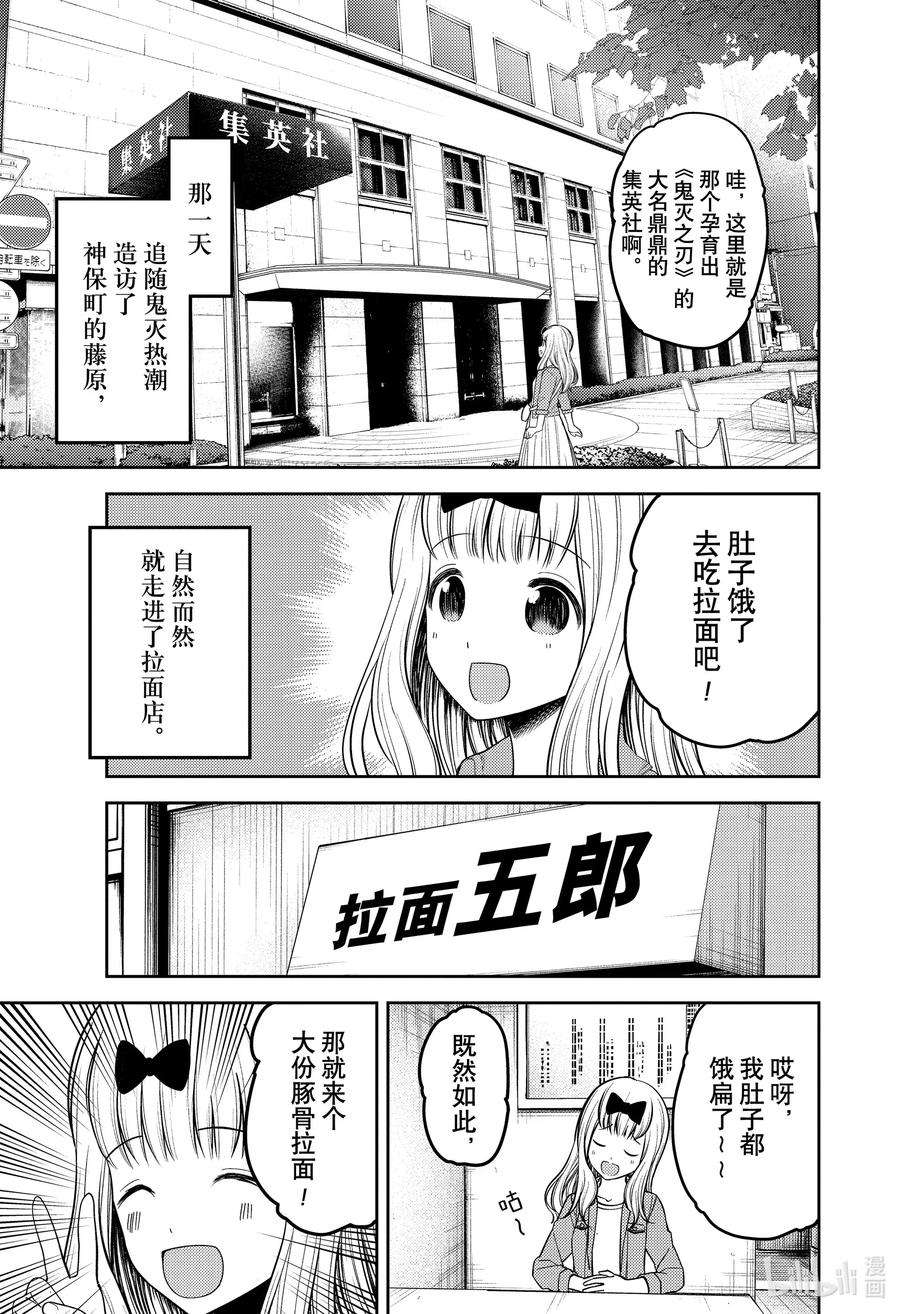 辉夜大小姐想让我告白 -天才们的恋爱头脑战-210 210