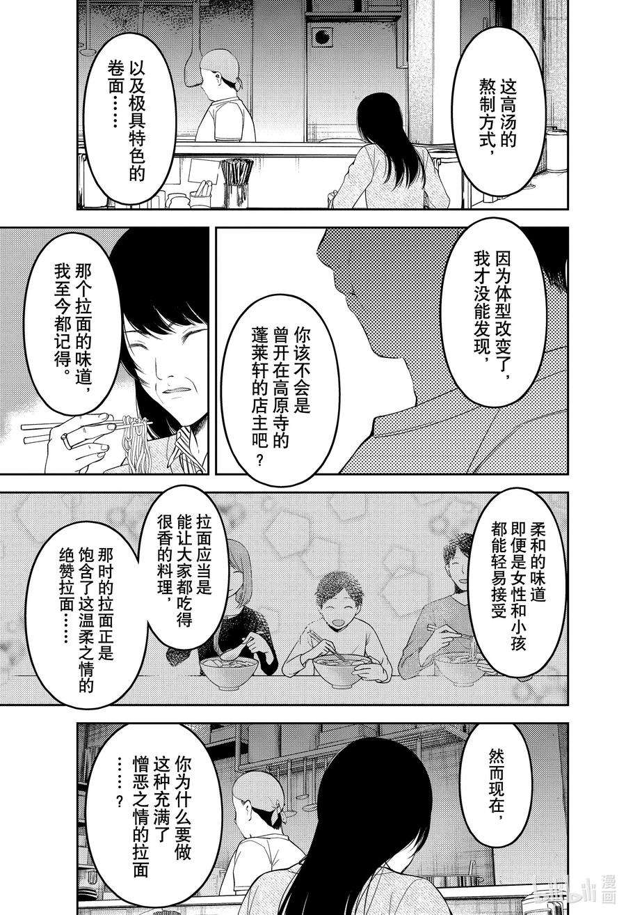辉夜大小姐想让我告白 -天才们的恋爱头脑战-210 210