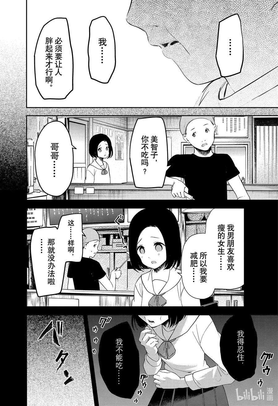 辉夜大小姐想让我告白 -天才们的恋爱头脑战-210 210