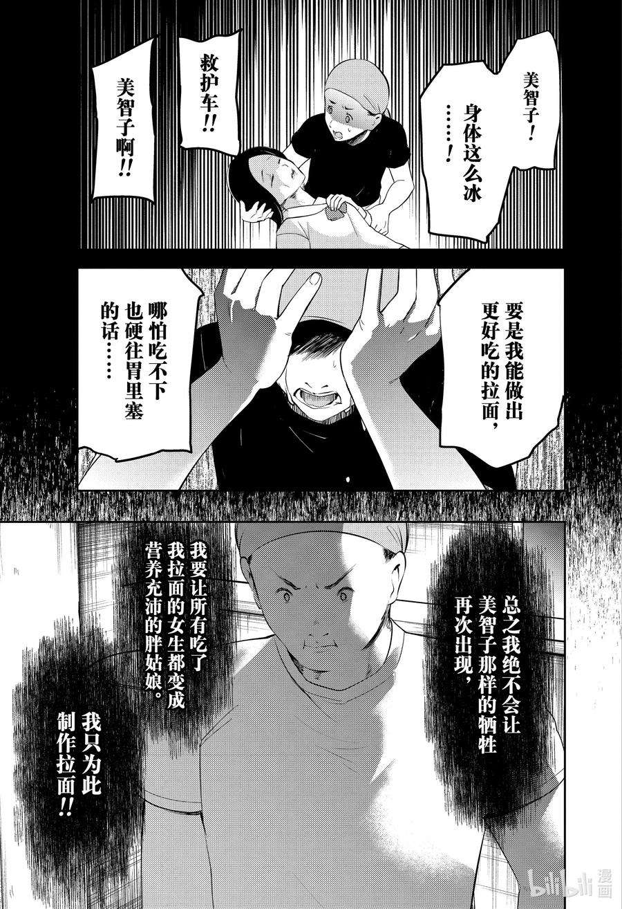 辉夜大小姐想让我告白 -天才们的恋爱头脑战-210 210