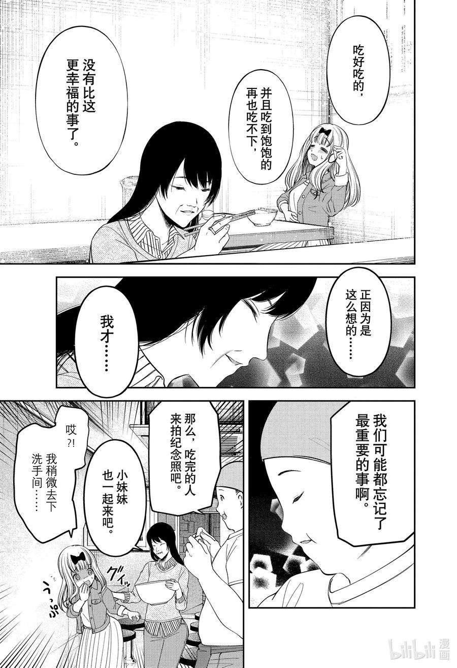 辉夜大小姐想让我告白 -天才们的恋爱头脑战-210 210