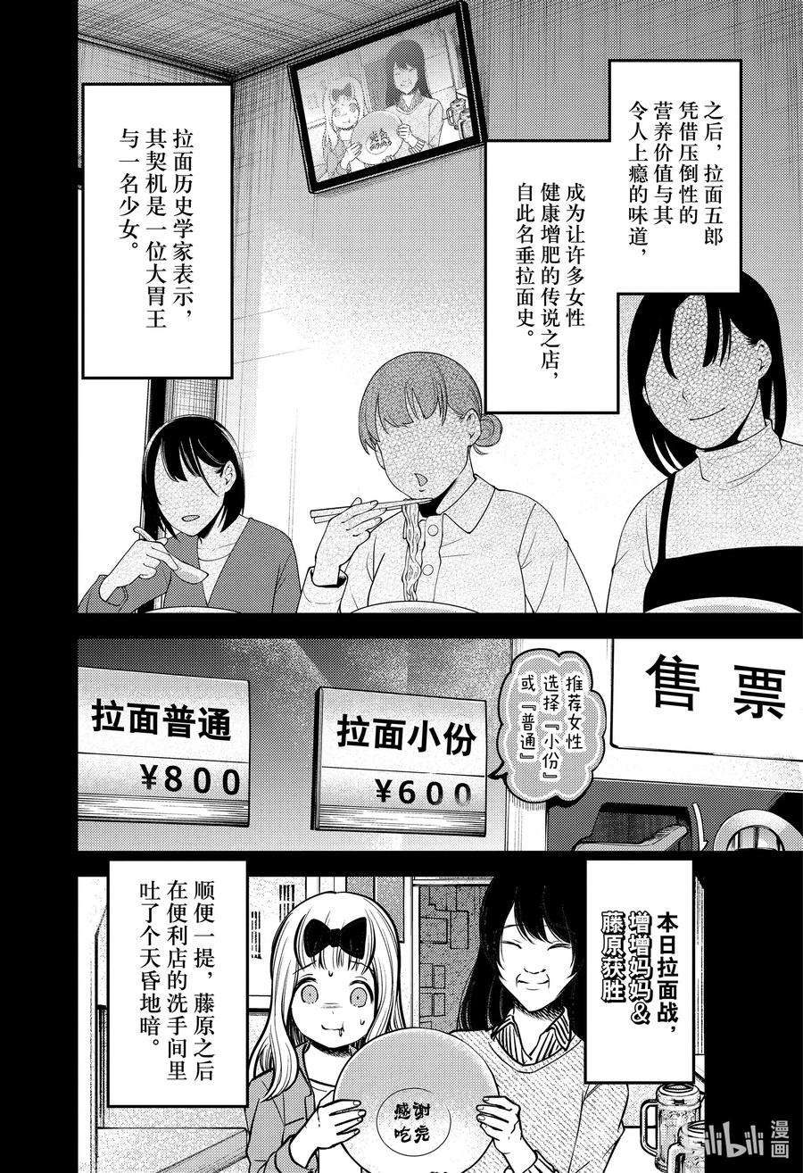 辉夜大小姐想让我告白 -天才们的恋爱头脑战-210 210