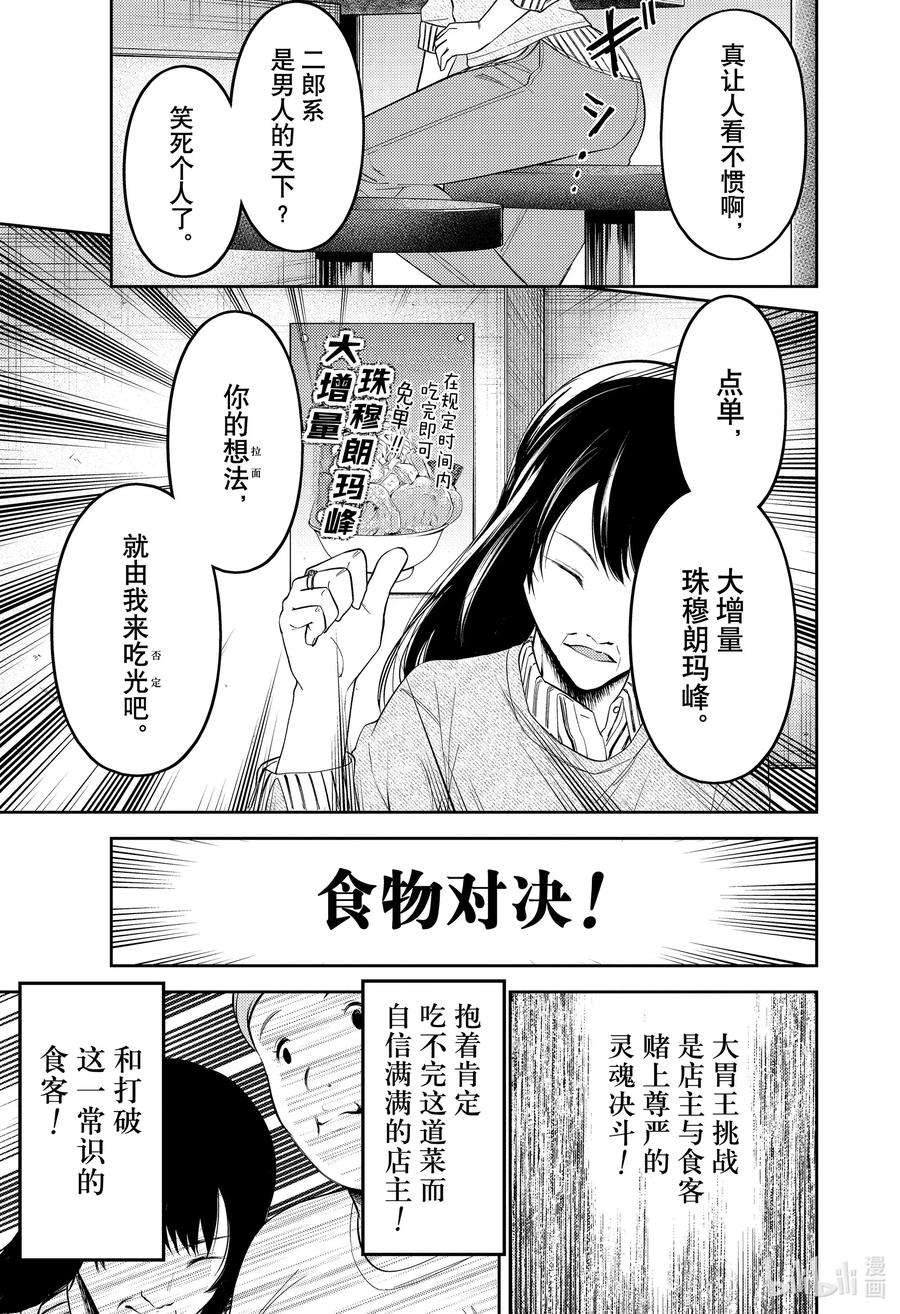 辉夜大小姐想让我告白 -天才们的恋爱头脑战-210 210