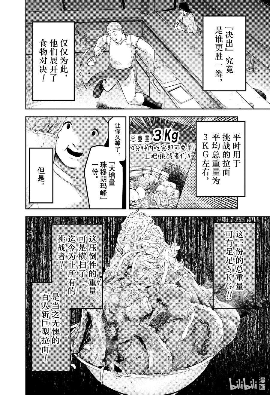 辉夜大小姐想让我告白 -天才们的恋爱头脑战-210 210