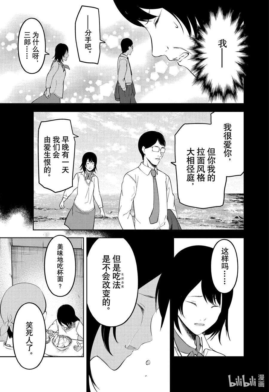 辉夜大小姐想让我告白 -天才们的恋爱头脑战-210 210