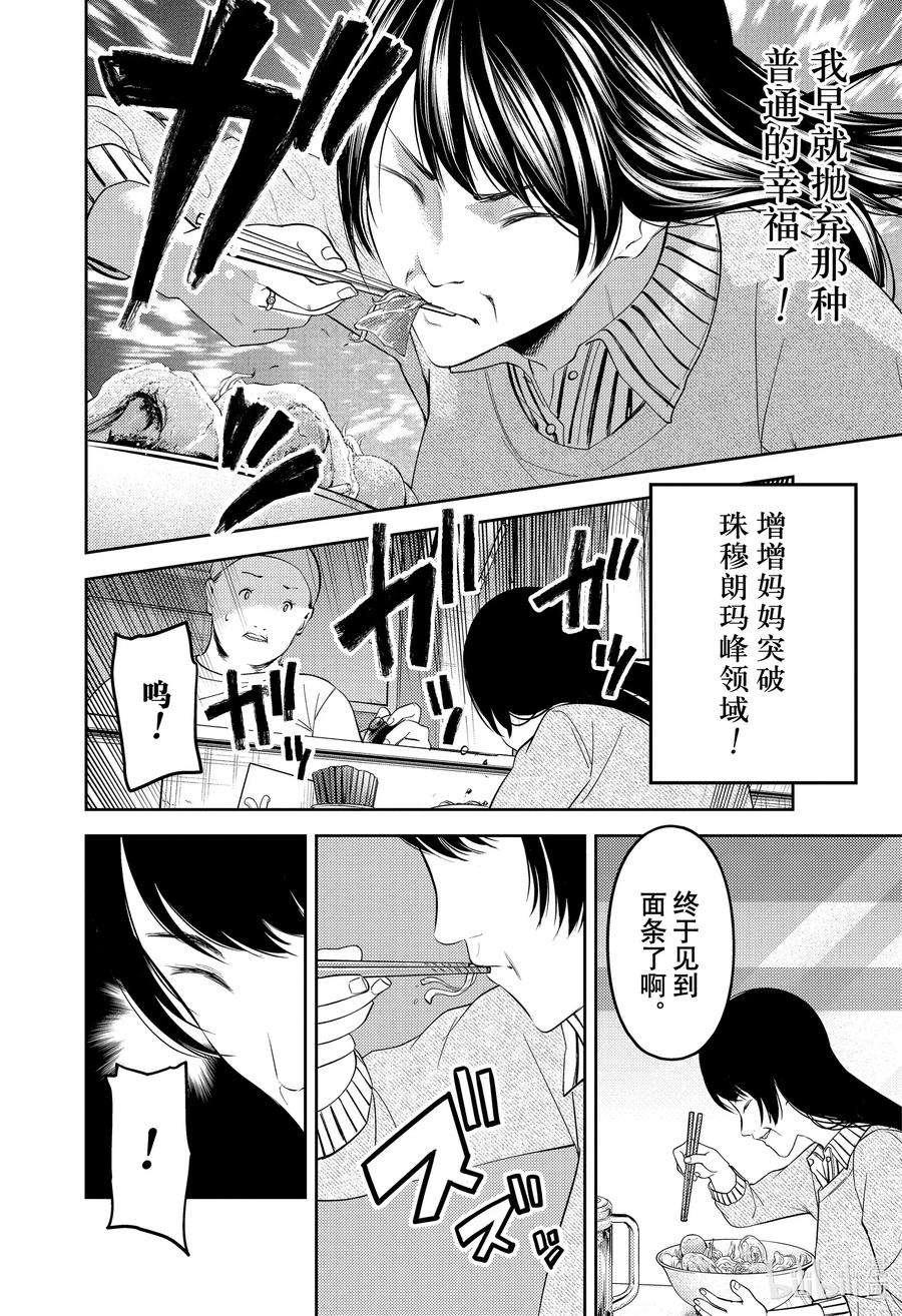 辉夜大小姐想让我告白 -天才们的恋爱头脑战-210 210