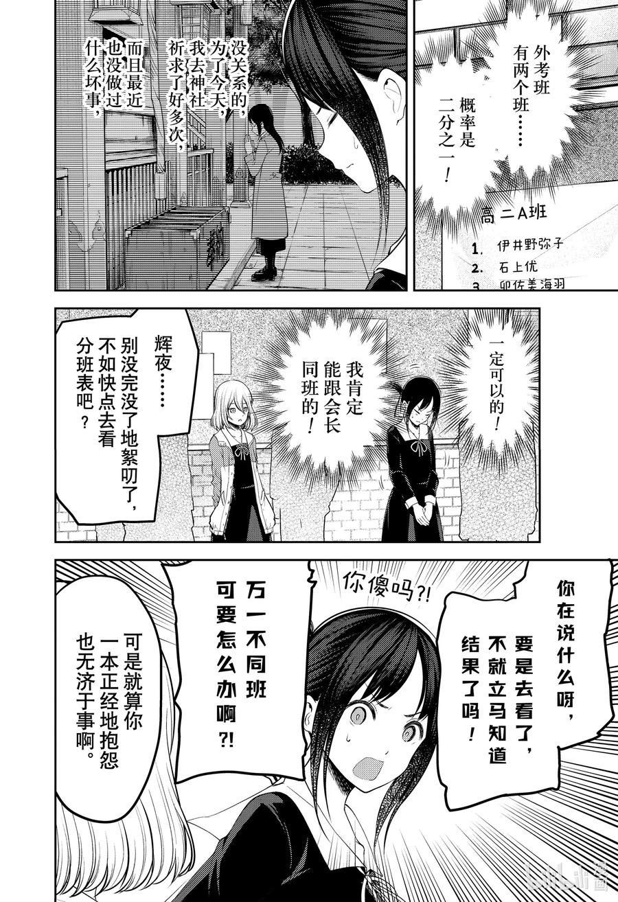 辉夜大小姐想让我告白 -天才们的恋爱头脑战-211 211