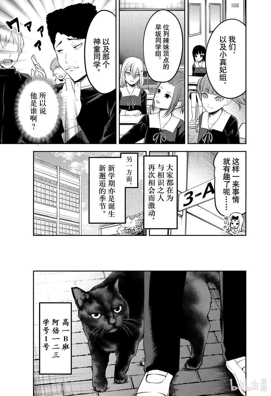 辉夜大小姐想让我告白 -天才们的恋爱头脑战-211 211