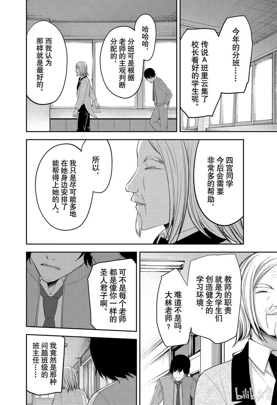 辉夜大小姐想让我告白 -天才们的恋爱头脑战-211 211