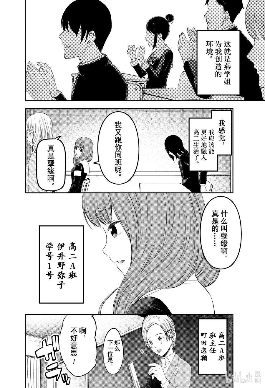 辉夜大小姐想让我告白 -天才们的恋爱头脑战-211 211