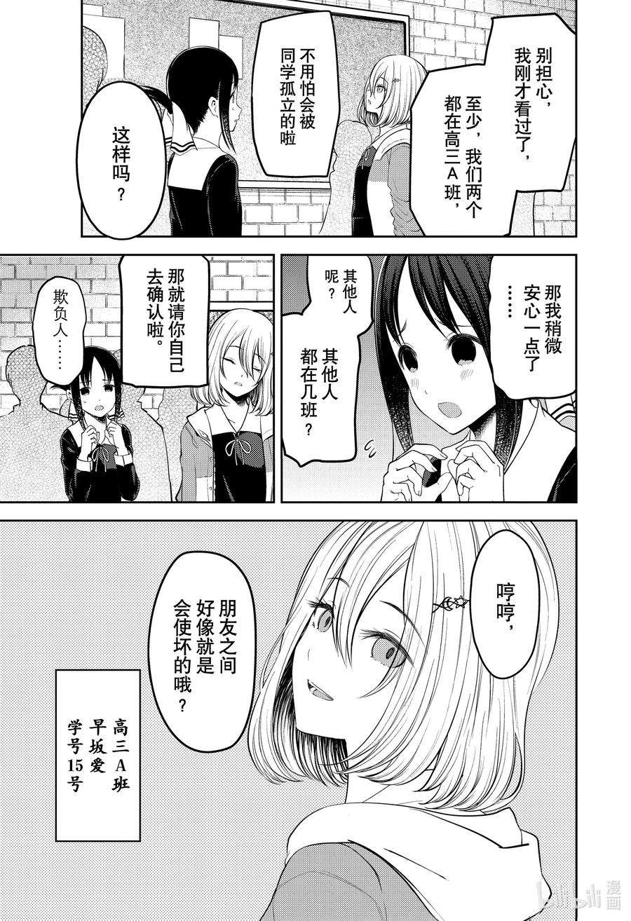 辉夜大小姐想让我告白 -天才们的恋爱头脑战-211 211