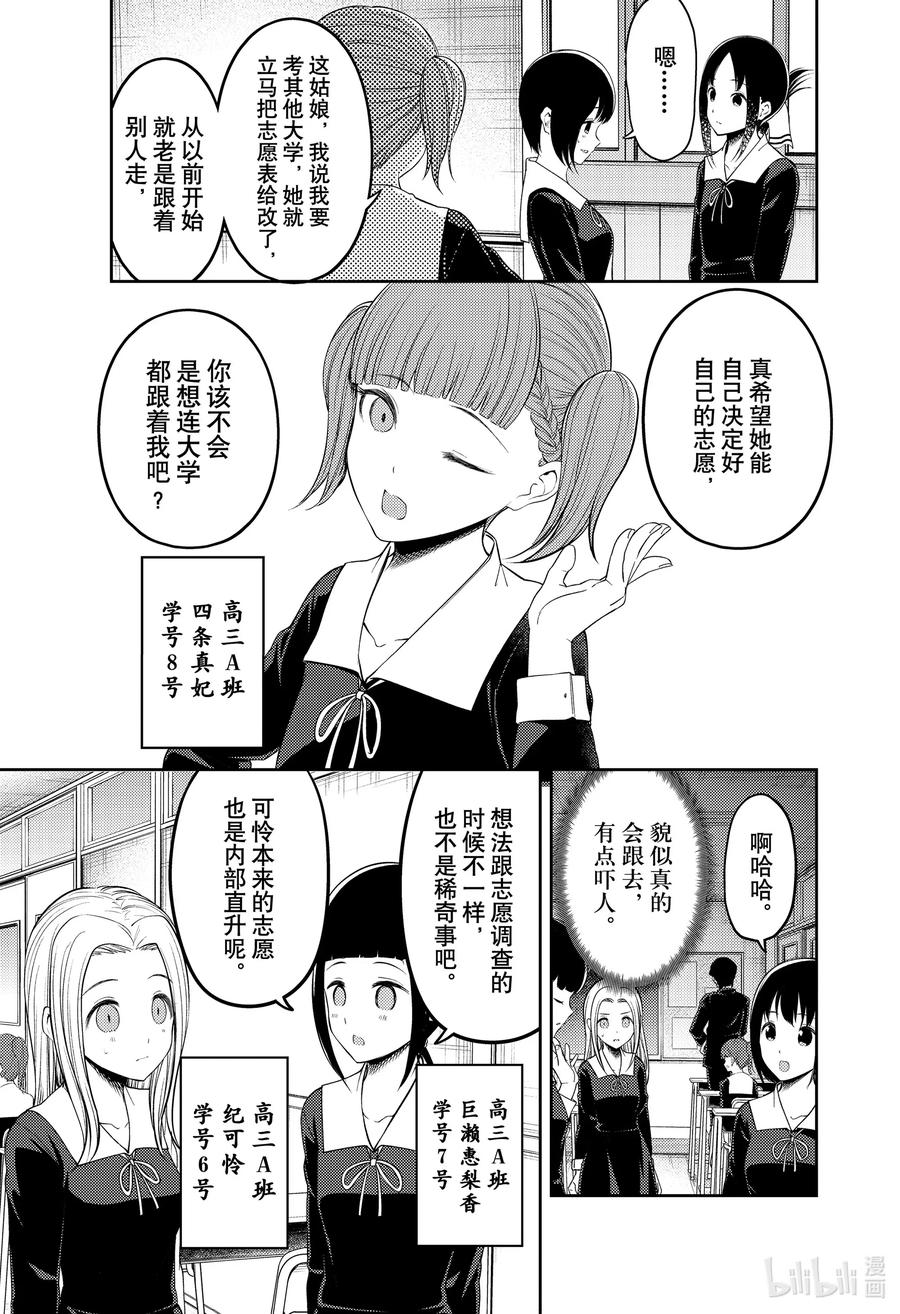 辉夜大小姐想让我告白 -天才们的恋爱头脑战-211 211