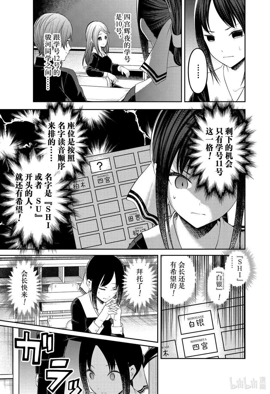 辉夜大小姐想让我告白 -天才们的恋爱头脑战-211 211