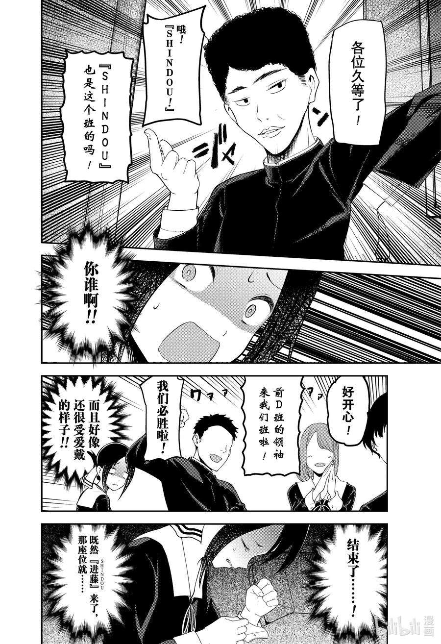 辉夜大小姐想让我告白 -天才们的恋爱头脑战-211 211