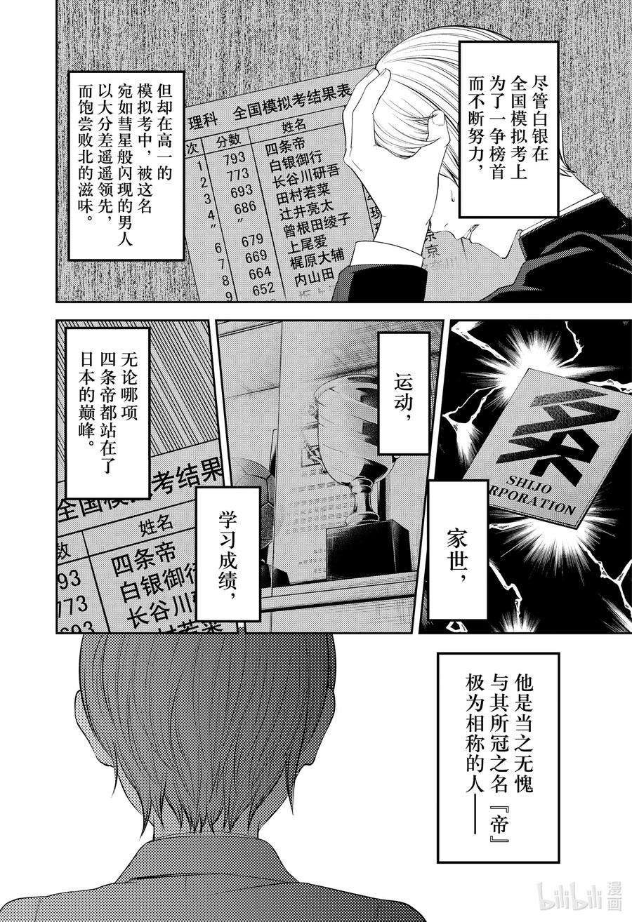 辉夜大小姐想让我告白 -天才们的恋爱头脑战-212 212