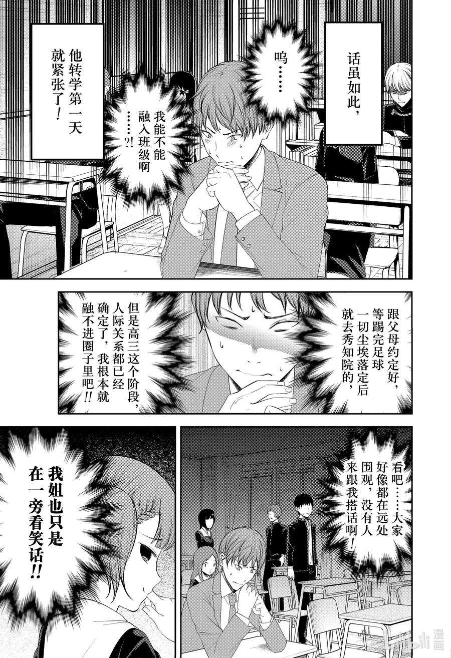 辉夜大小姐想让我告白 -天才们的恋爱头脑战-212 212