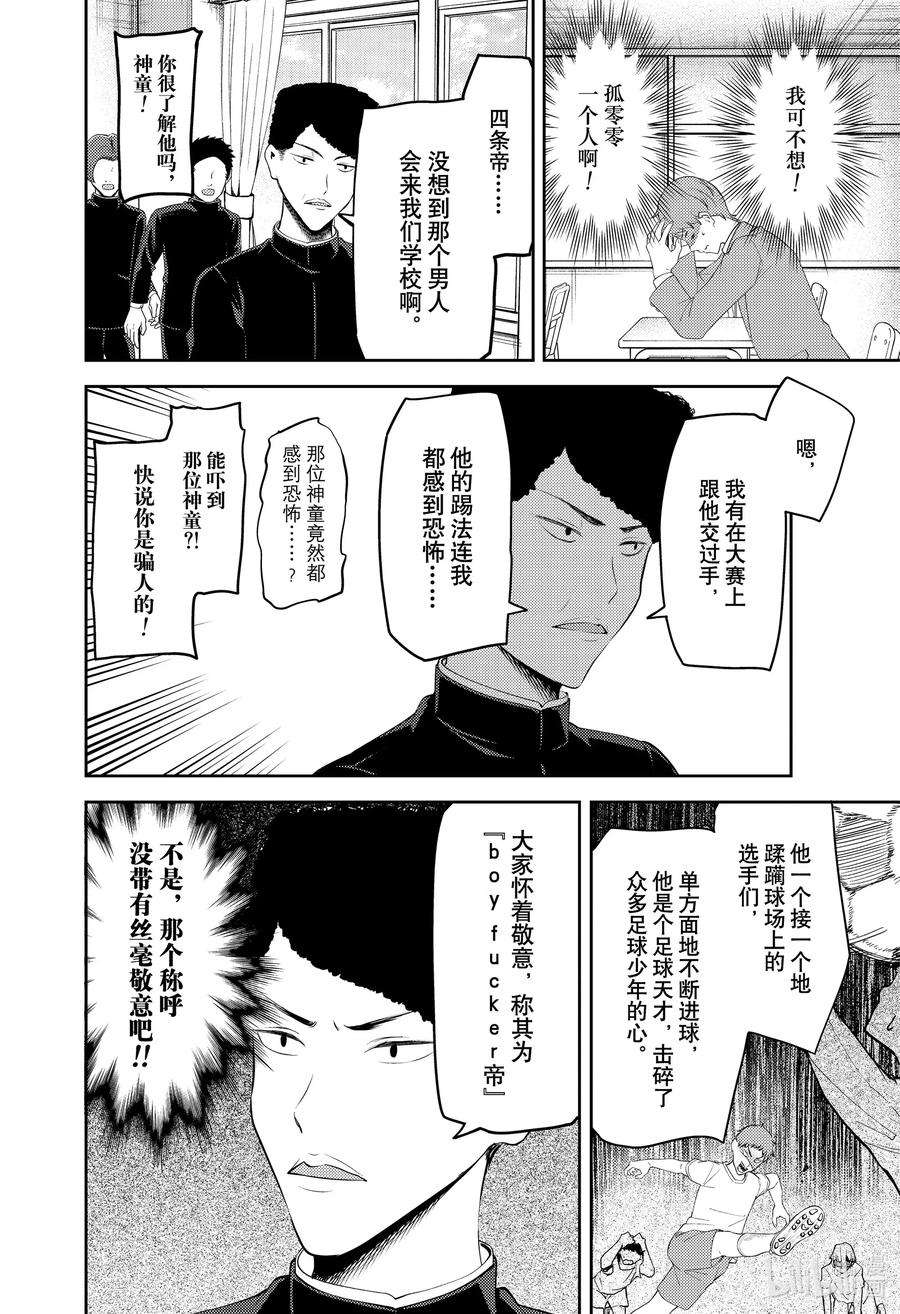 辉夜大小姐想让我告白 -天才们的恋爱头脑战-212 212