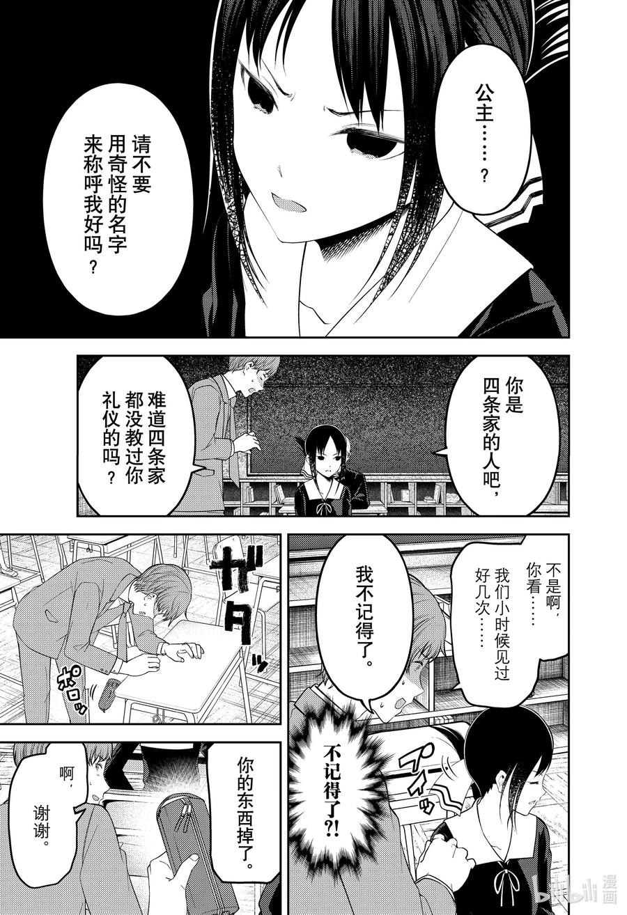 辉夜大小姐想让我告白 -天才们的恋爱头脑战-212 212