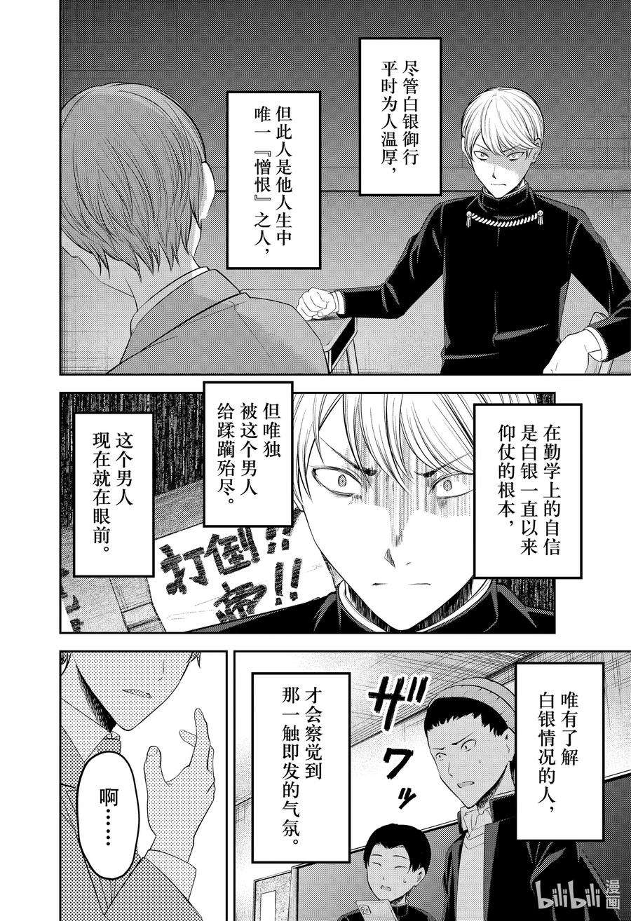 辉夜大小姐想让我告白 -天才们的恋爱头脑战-212 212