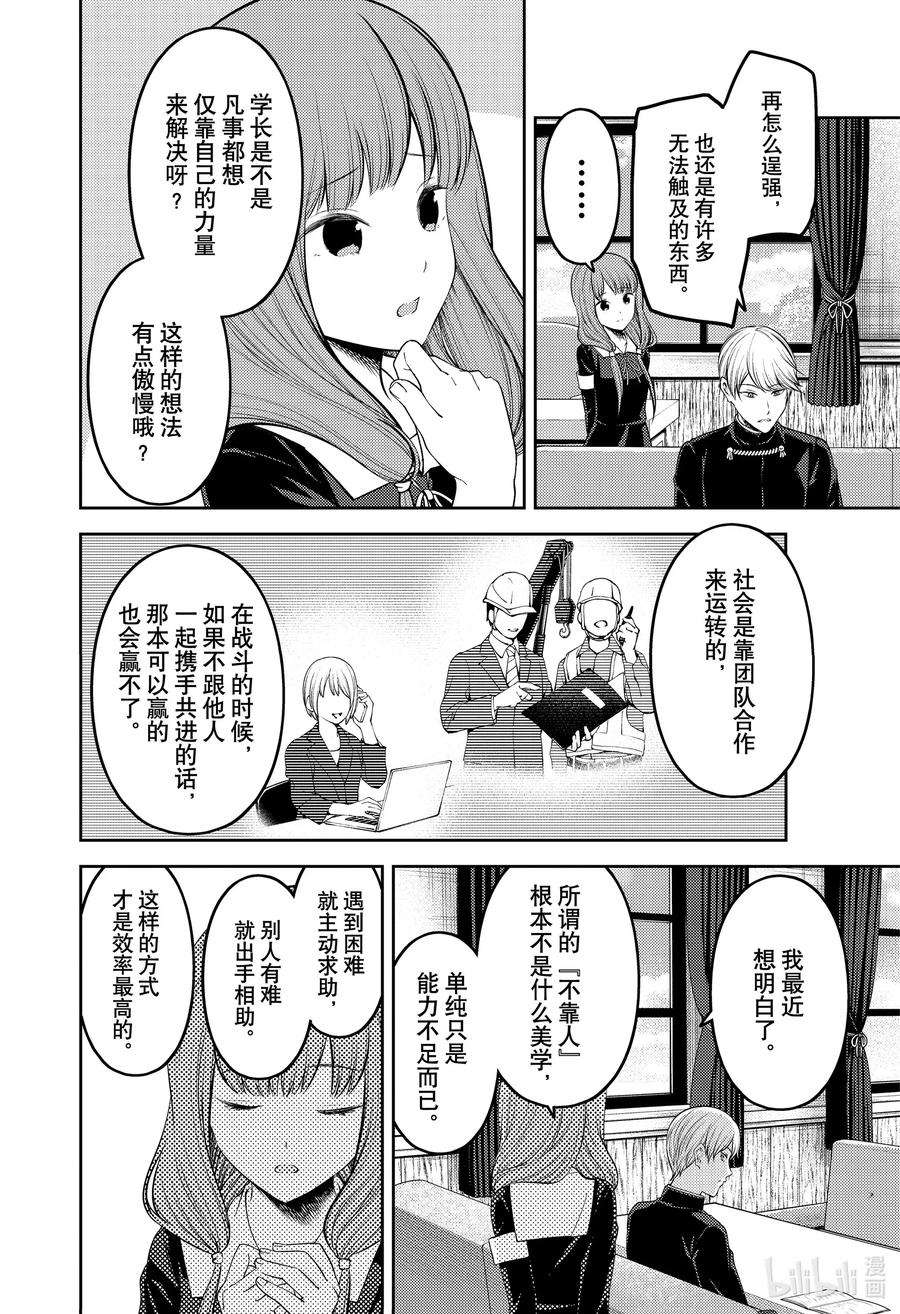 辉夜大小姐想让我告白 -天才们的恋爱头脑战-213 213