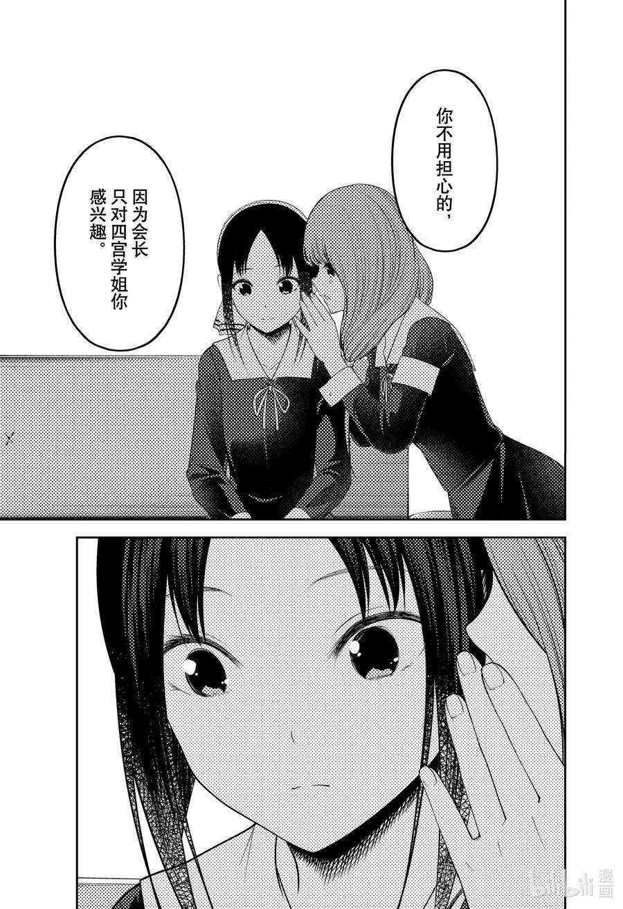 辉夜大小姐想让我告白 -天才们的恋爱头脑战-213 213