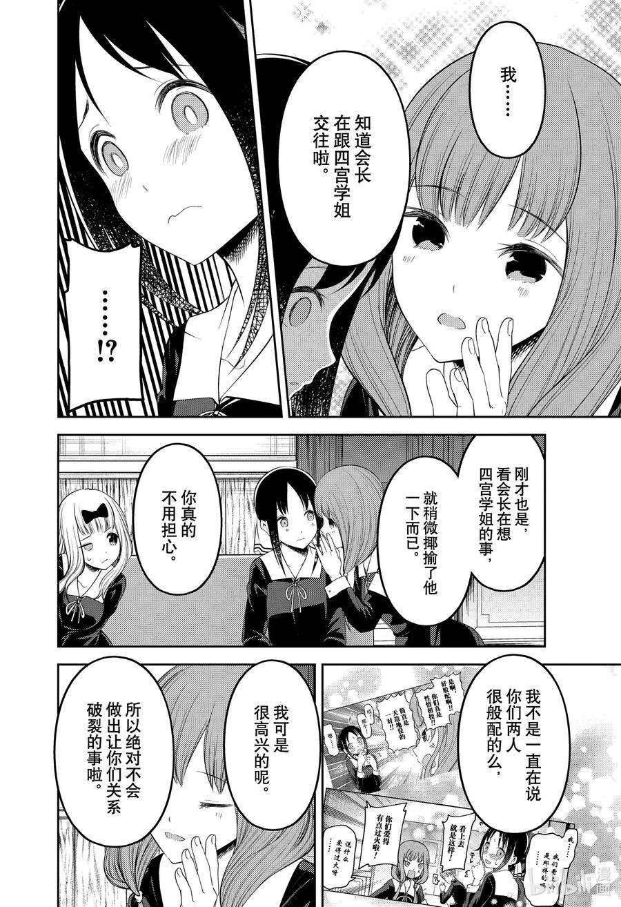 辉夜大小姐想让我告白 -天才们的恋爱头脑战-213 213