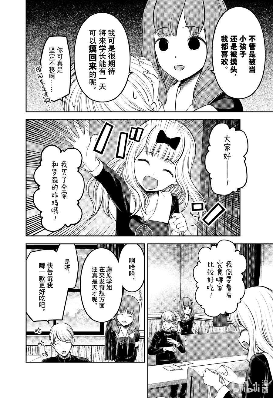 辉夜大小姐想让我告白 -天才们的恋爱头脑战-213 213