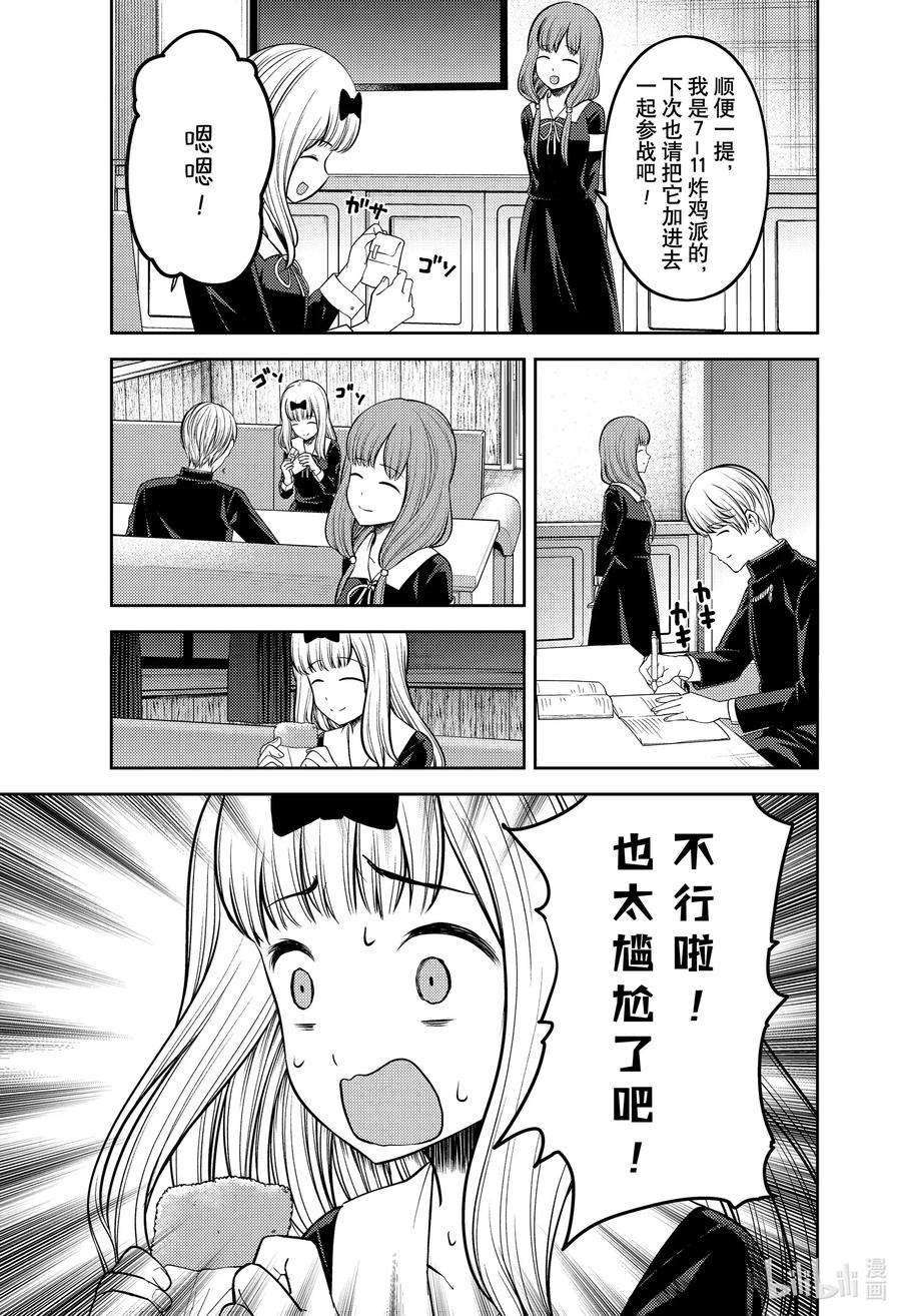 辉夜大小姐想让我告白 -天才们的恋爱头脑战-213 213