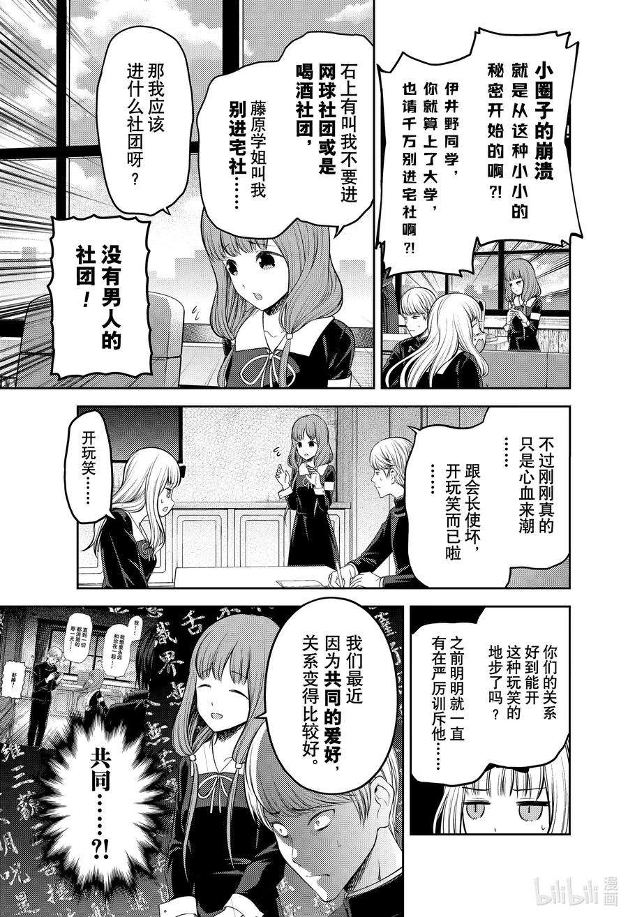 辉夜大小姐想让我告白 -天才们的恋爱头脑战-213 213