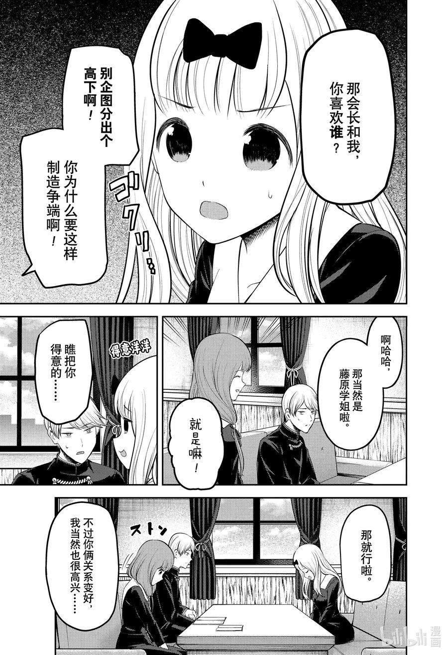 辉夜大小姐想让我告白 -天才们的恋爱头脑战-213 213