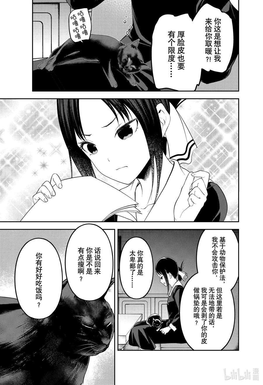 辉夜大小姐想让我告白 -天才们的恋爱头脑战-214 214