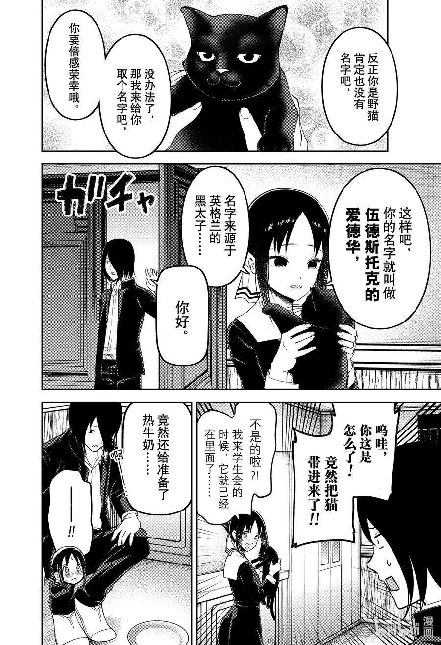 辉夜大小姐想让我告白 -天才们的恋爱头脑战-214 214