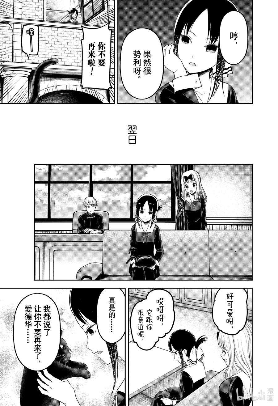 辉夜大小姐想让我告白 -天才们的恋爱头脑战-214 214