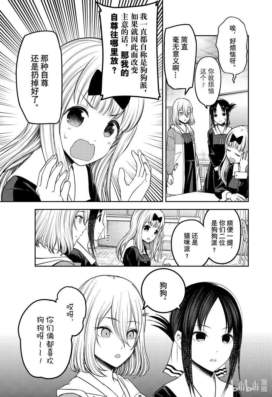 辉夜大小姐想让我告白 -天才们的恋爱头脑战-214 214