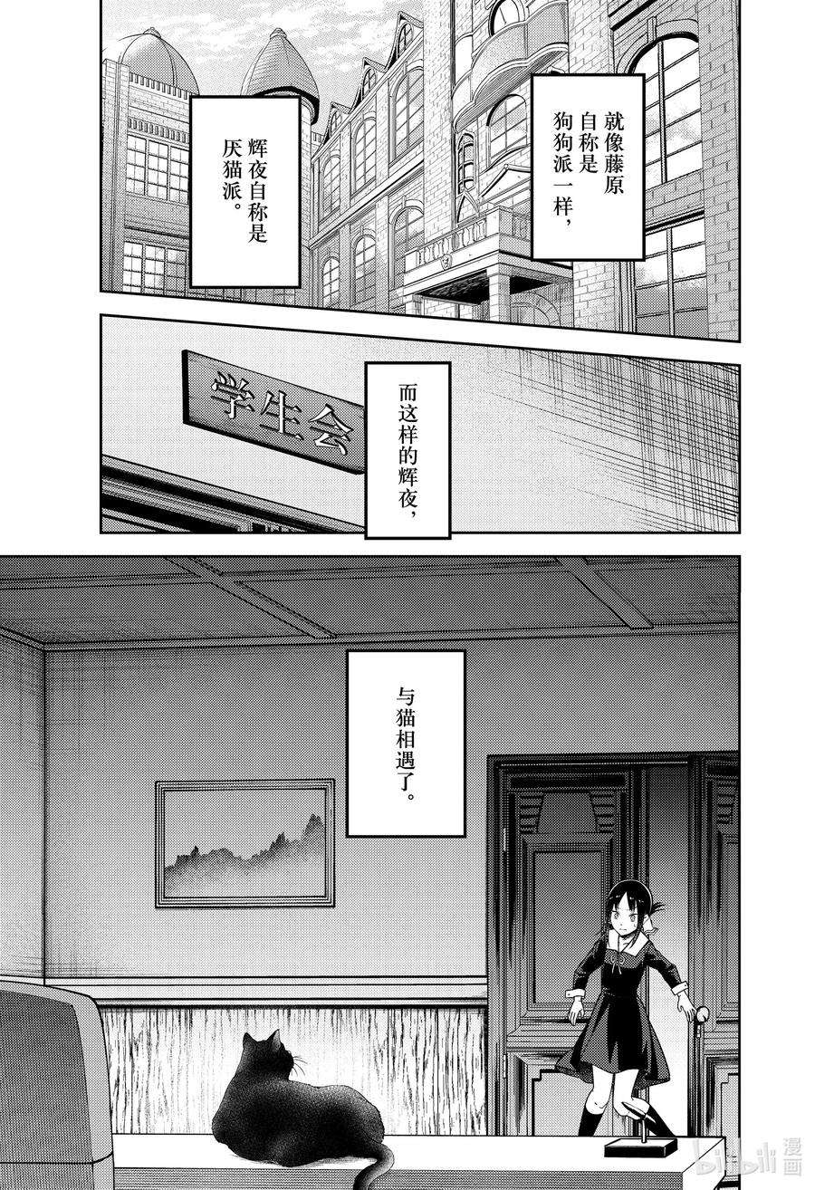 辉夜大小姐想让我告白 -天才们的恋爱头脑战-214 214