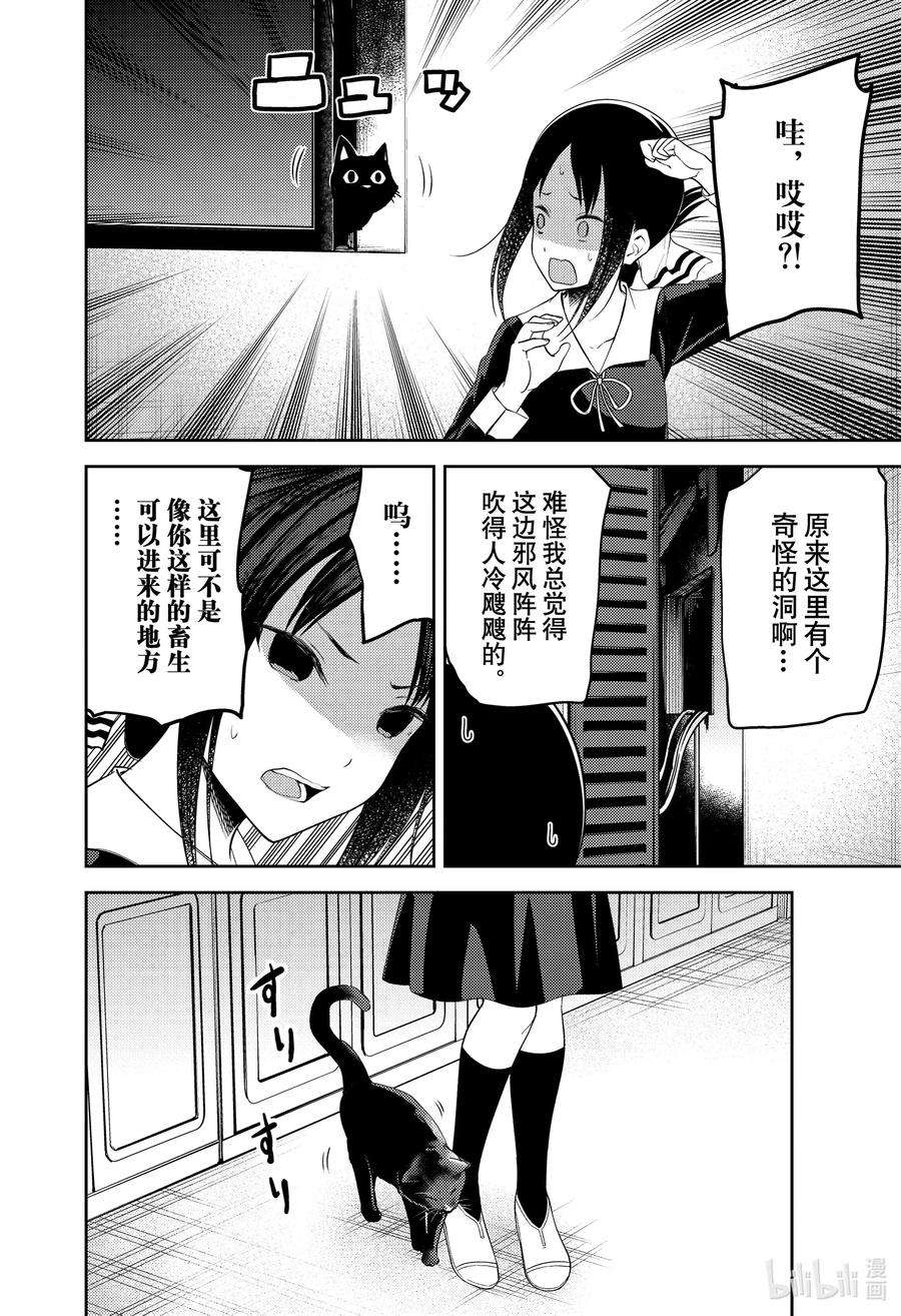 辉夜大小姐想让我告白 -天才们的恋爱头脑战-214 214