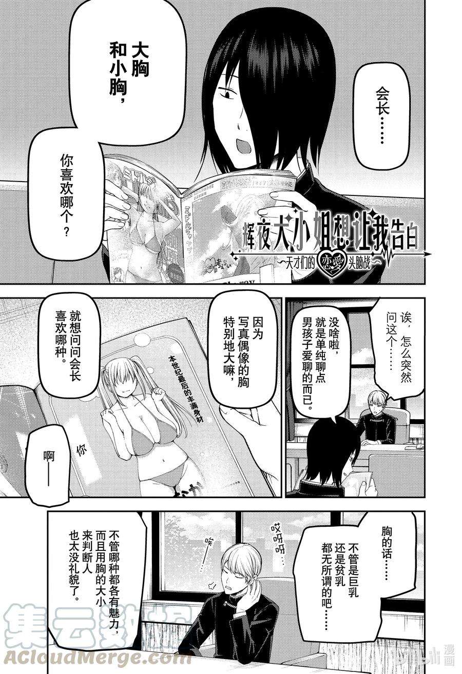 辉夜大小姐想让我告白 -天才们的恋爱头脑战-215 215