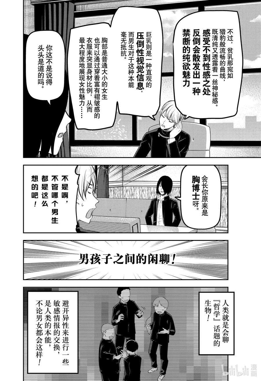 辉夜大小姐想让我告白 -天才们的恋爱头脑战-215 215