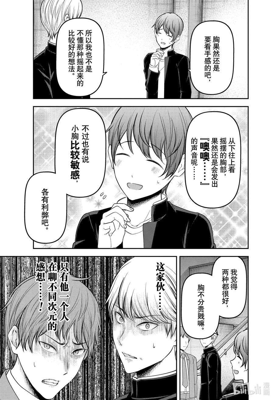 辉夜大小姐想让我告白 -天才们的恋爱头脑战-215 215