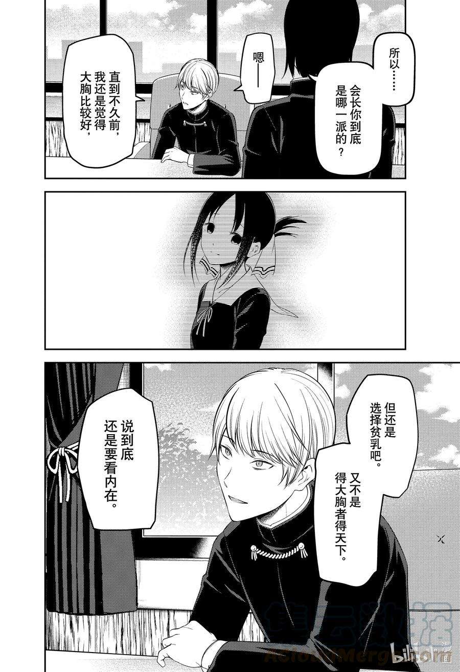 辉夜大小姐想让我告白 -天才们的恋爱头脑战-215 215