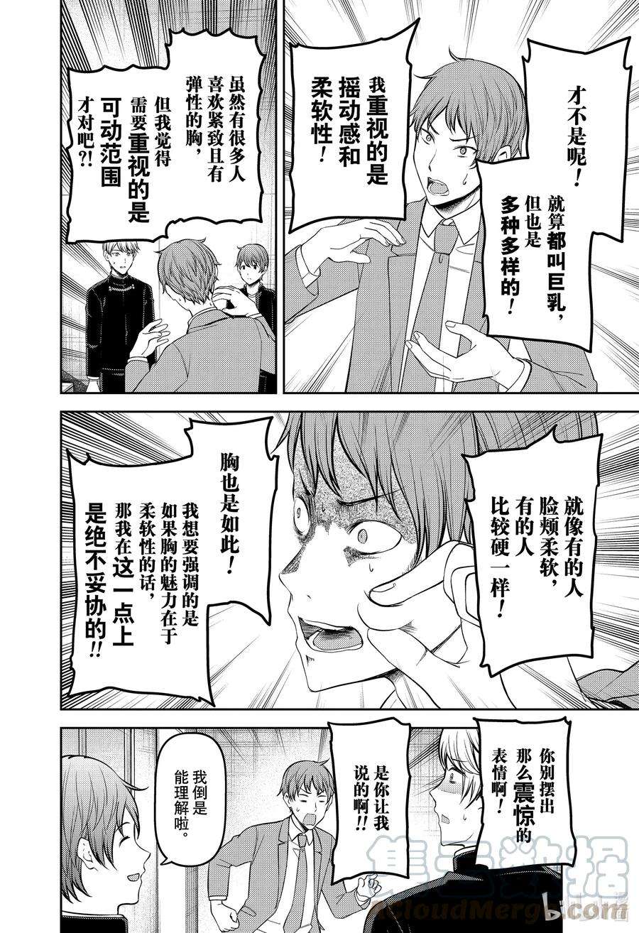 辉夜大小姐想让我告白 -天才们的恋爱头脑战-215 215