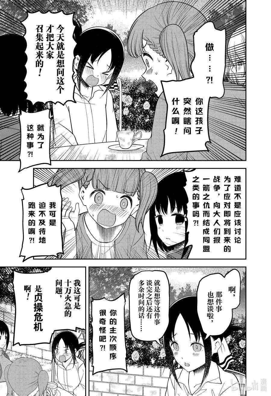 辉夜大小姐想让我告白 -天才们的恋爱头脑战-216 216