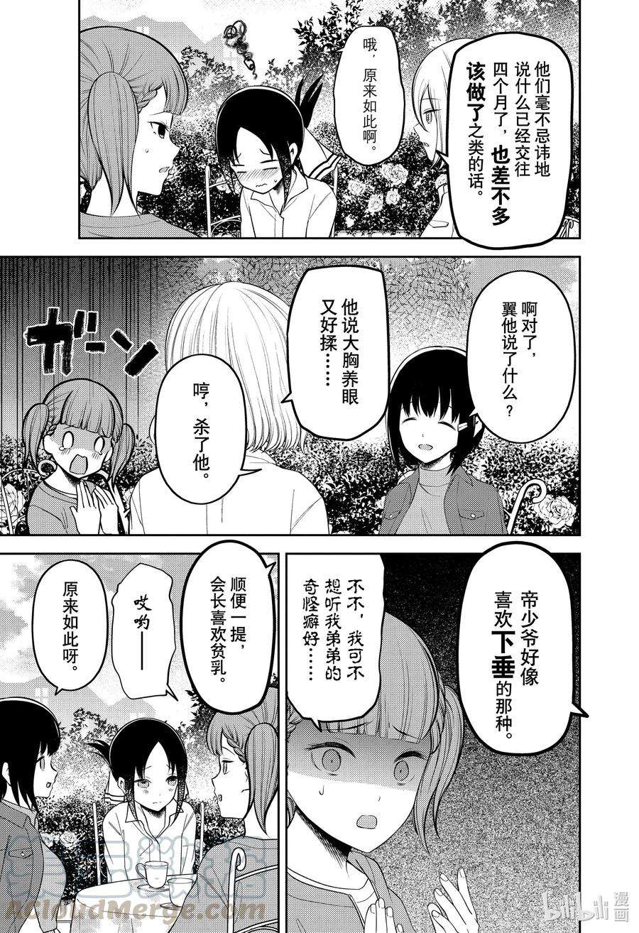辉夜大小姐想让我告白 -天才们的恋爱头脑战-216 216