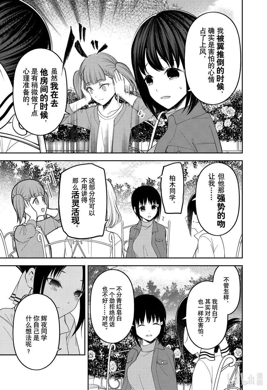 辉夜大小姐想让我告白 -天才们的恋爱头脑战-216 216