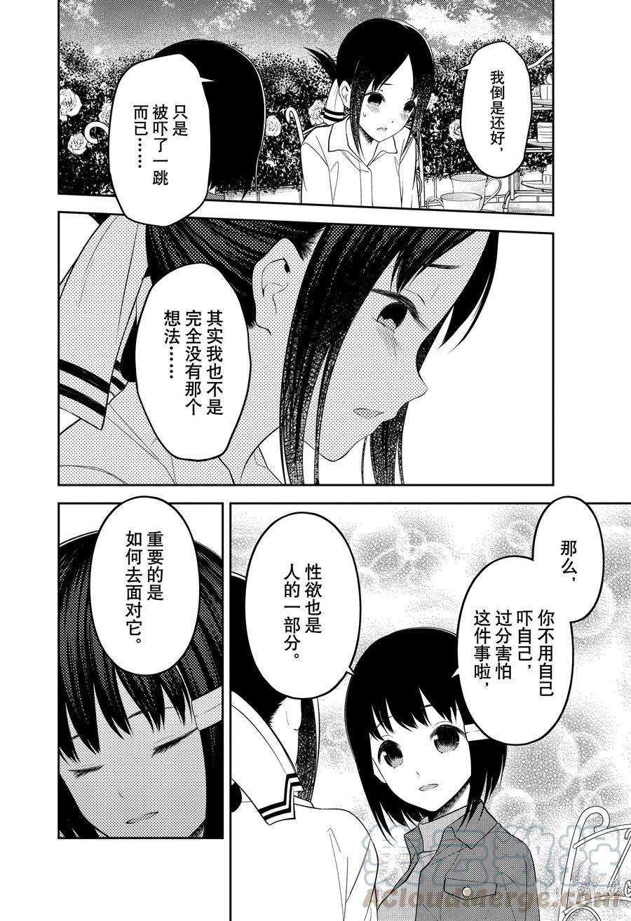 辉夜大小姐想让我告白 -天才们的恋爱头脑战-216 216