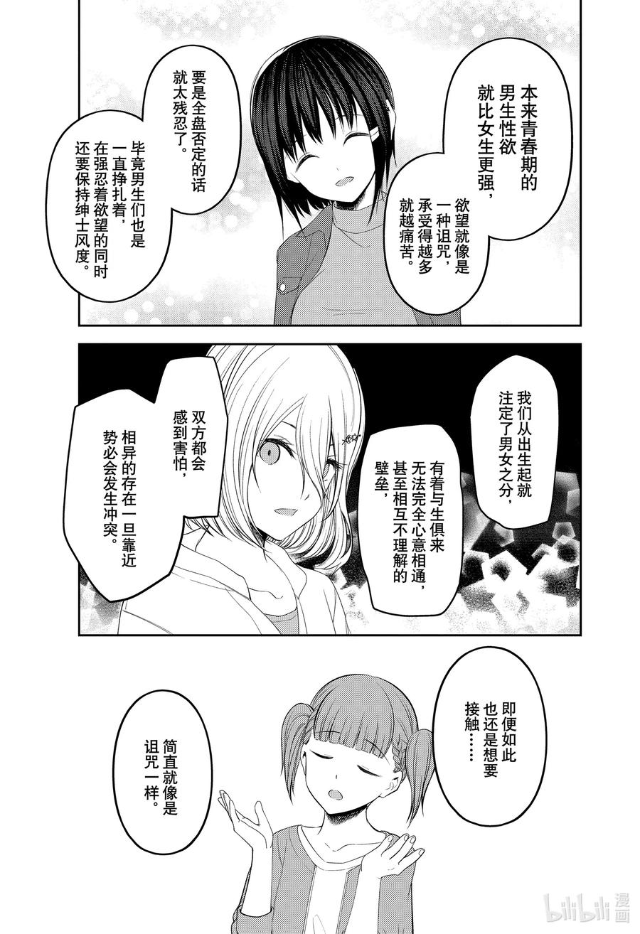 辉夜大小姐想让我告白 -天才们的恋爱头脑战-216 216